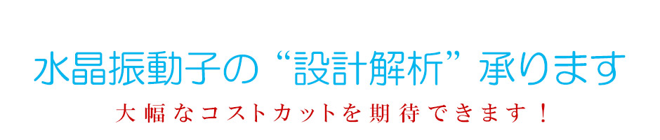 設計解析承ります